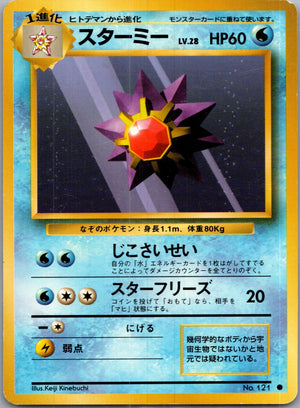 1996 Expansion Pack Starmie Common (JP) K174