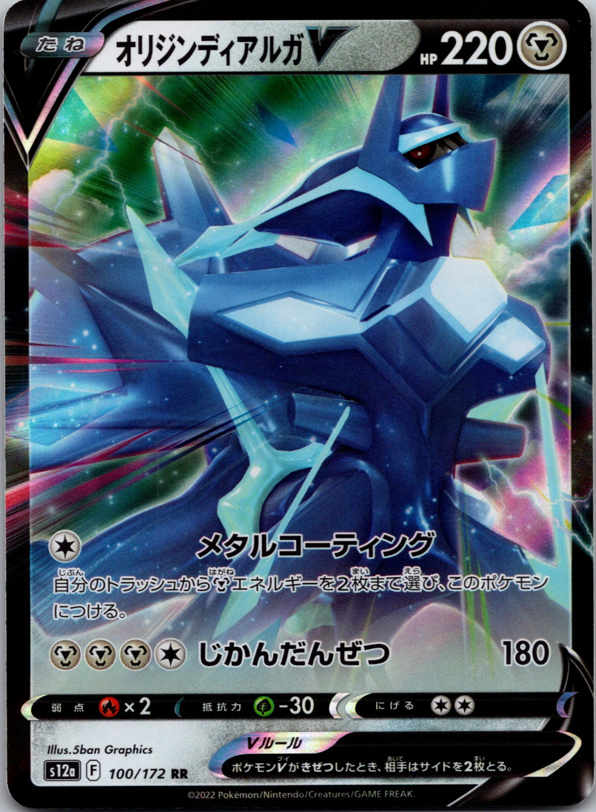 2022 Origin Forme Dialga V S12a: VSTAR Universe 100/172 NM