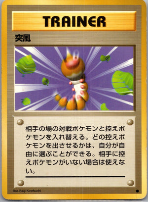 1996 Expansion Pack  Gust of Wind Common  (JP) J105