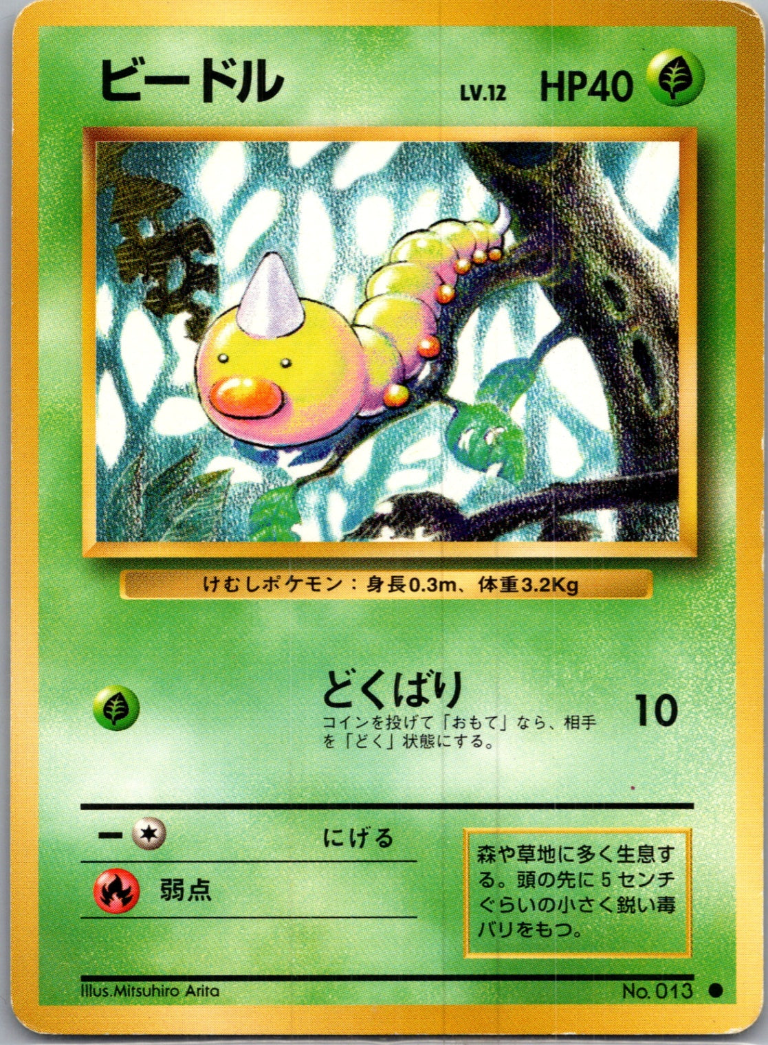 1996 Expansion Pack  Weedle Common  (JP) H348