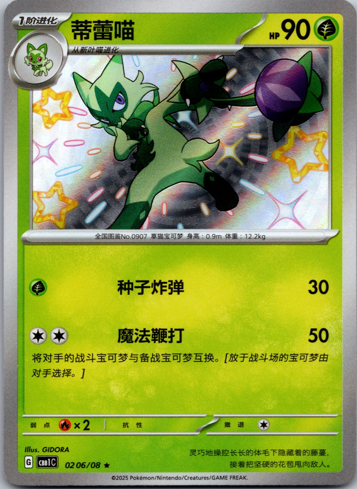 Dynamax Clash Flame 006/136 Scyther NM
