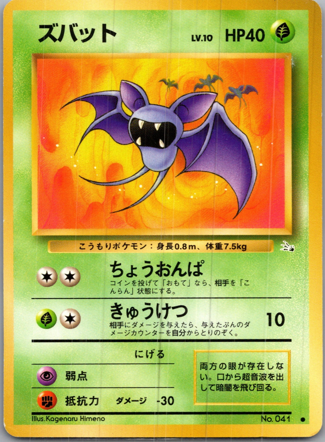 1997 Mystery of the Fossils  Zubat Common  (JP) I295