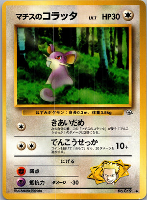1999 Leaders' Stadium  Lt. Surge's Rattata Common  (JP) J29