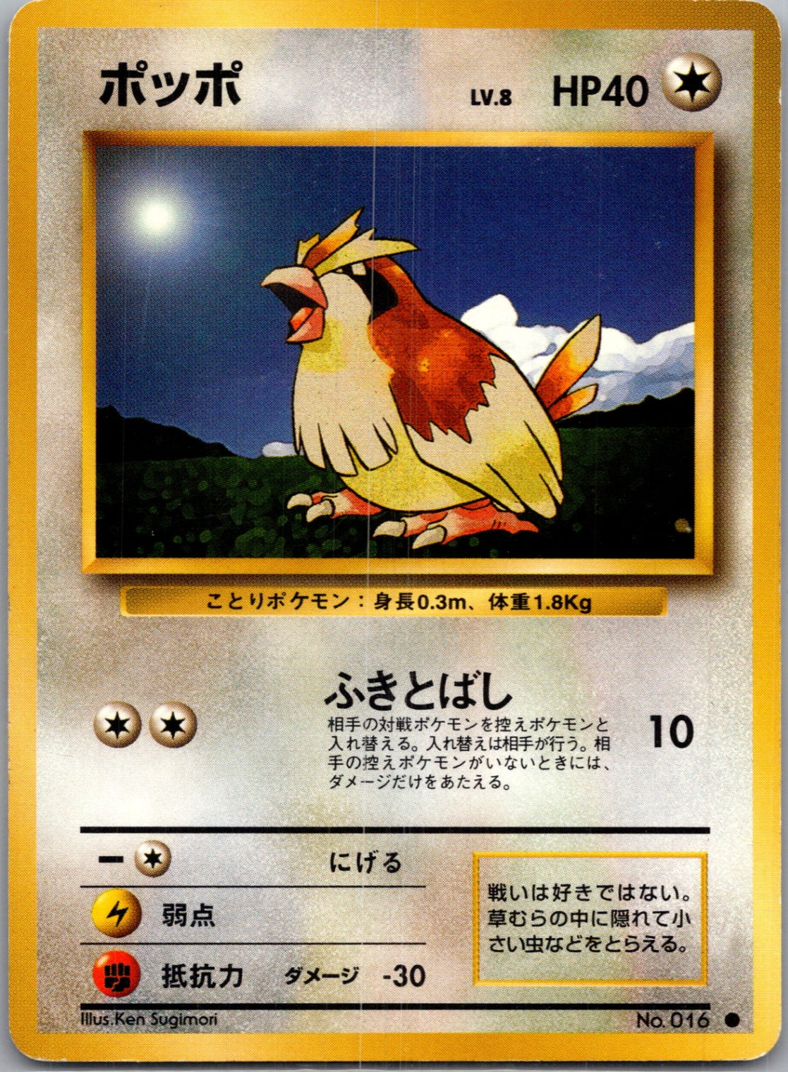 1996 Expansion Pack  Pidgey Common  (JP) J125