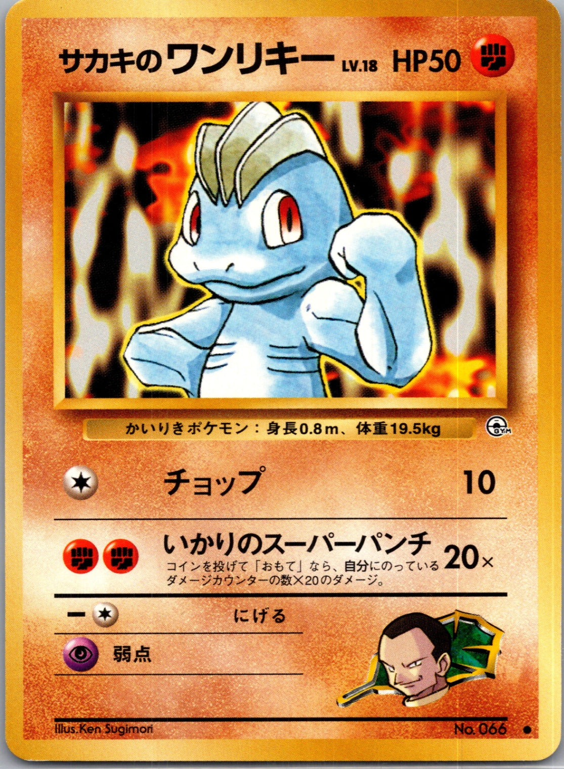 1999 Challenge from the Darkness  Giovanni's Machop Common  (JP) K139