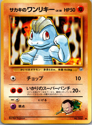 1999 Challenge from the Darkness  Giovanni's Machop Common  (JP) K139