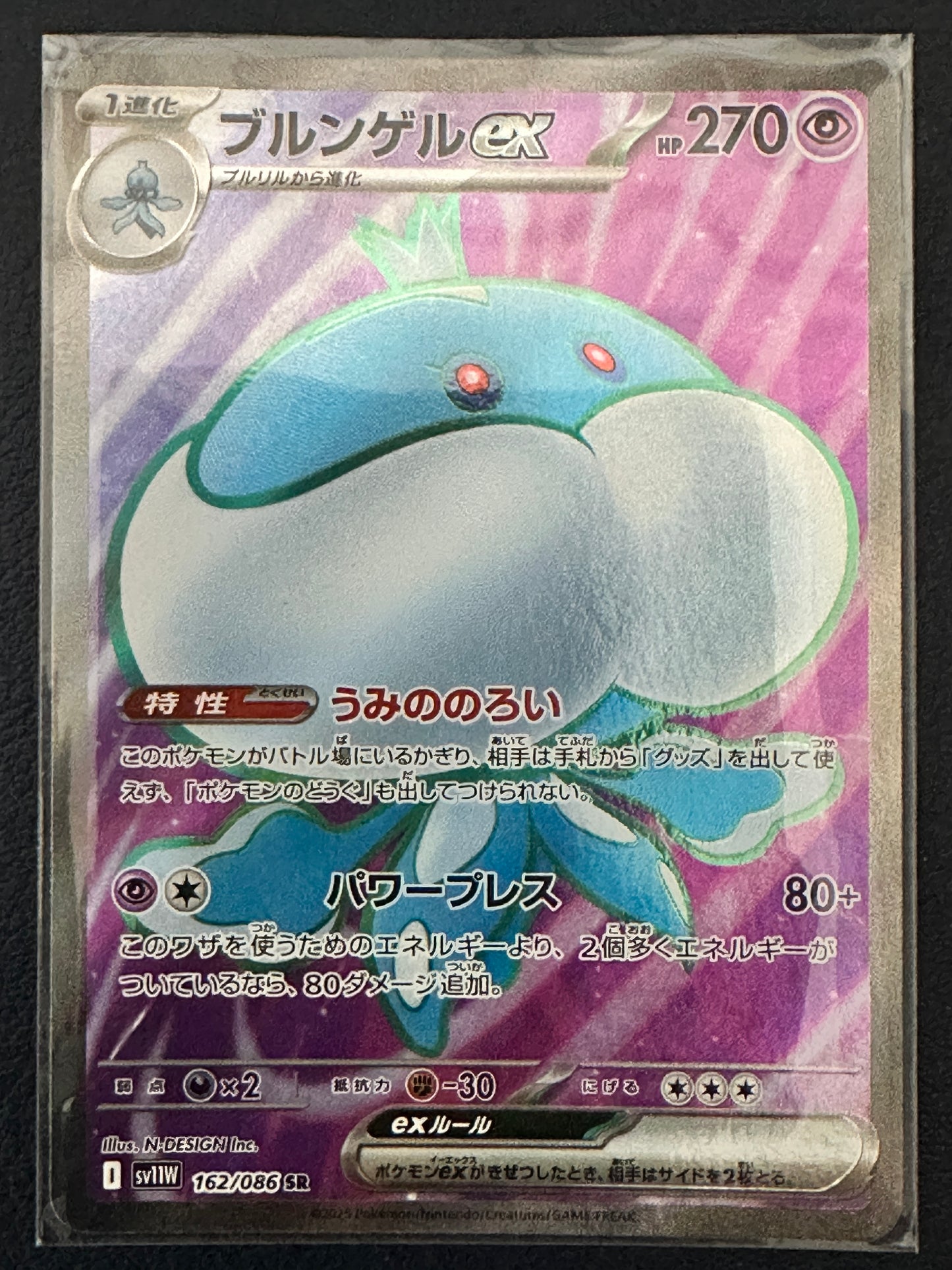 Jellicent ex 162/086 White Flare (SR)
