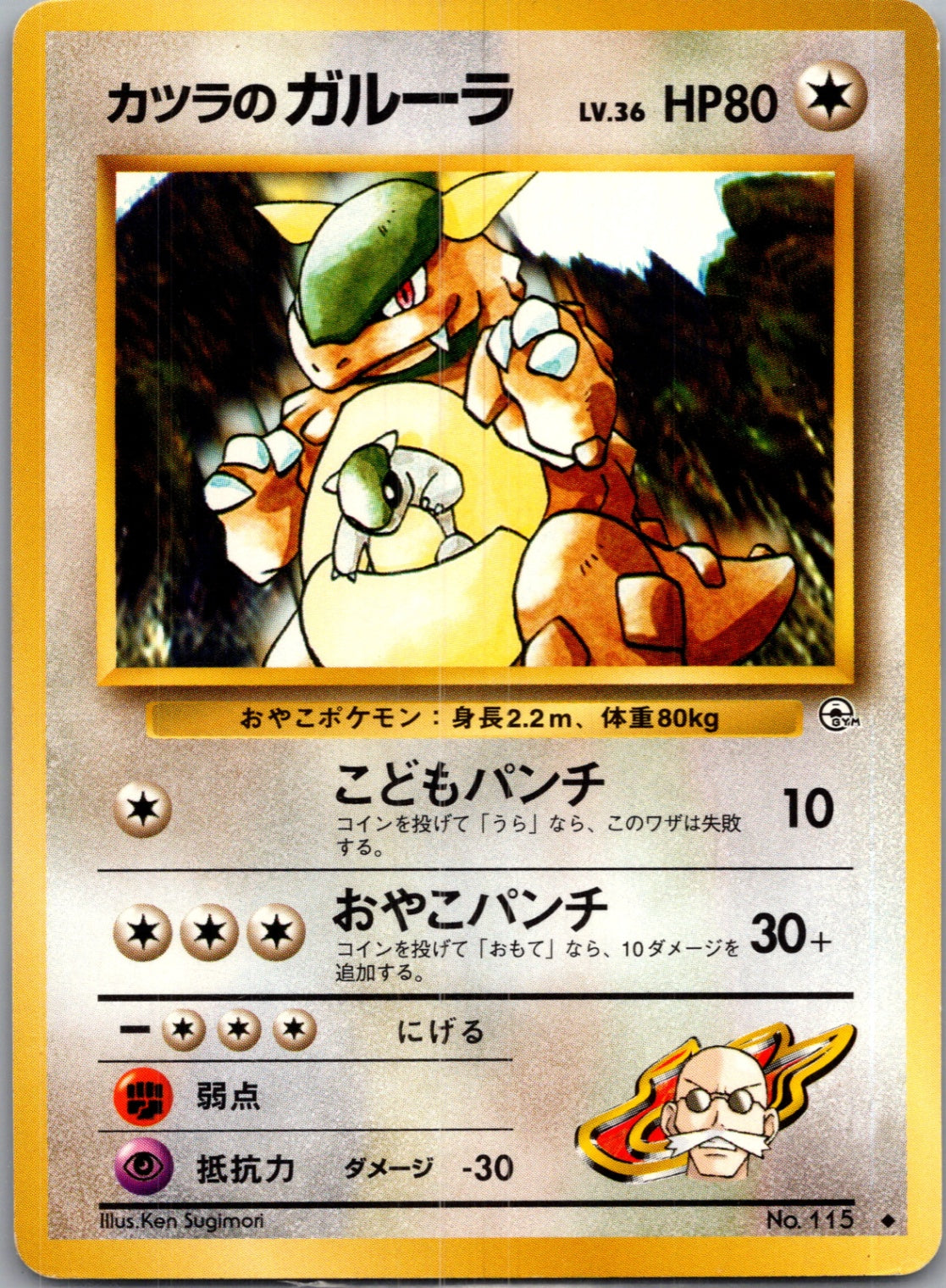 1999 Challenge from the Darkness  Blaine's Kangaskhan Uncommon  (JP) K325