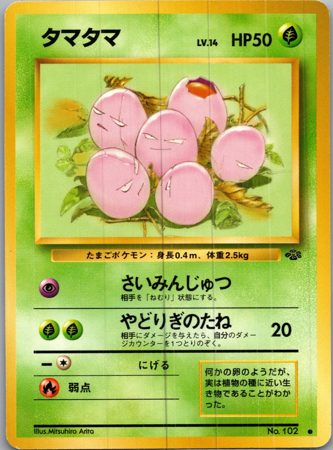 1997 Pokemon Jungle  Exeggcute Common  (JP) H31