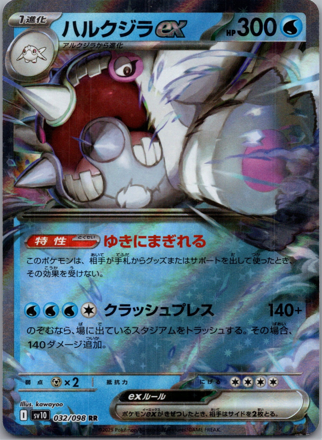 2024 Glory of Team Rocket 32/98 Cetitan ex (JP) D140