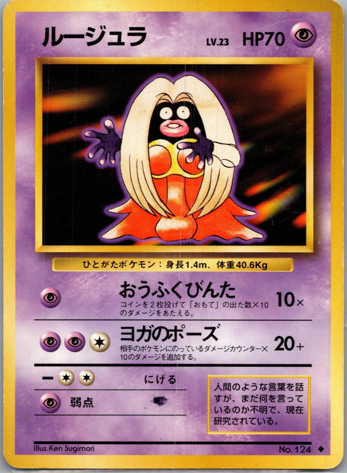 1996 Expansion Pack  Jynx Banned Uncommon  (JP) J137