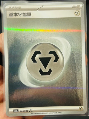 Metal Energy Gem Pack Vol 3 Pokemon TCG Chinese Exclusive CBB3C - 20 02/06 Holo