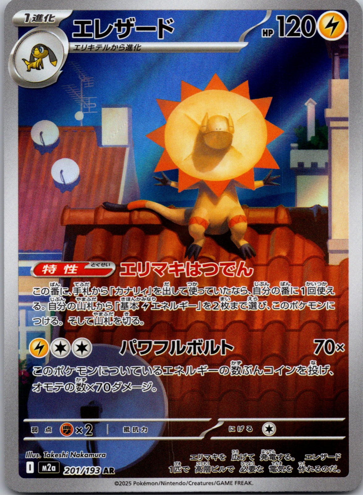 2025 M2a: High Class Pack: MEGA Dream ex 201/193 Heliolisk NM