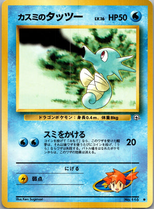 1999 Leaders' Stadium  Misty's Horsea (Lv.16) Common  (JP) G146