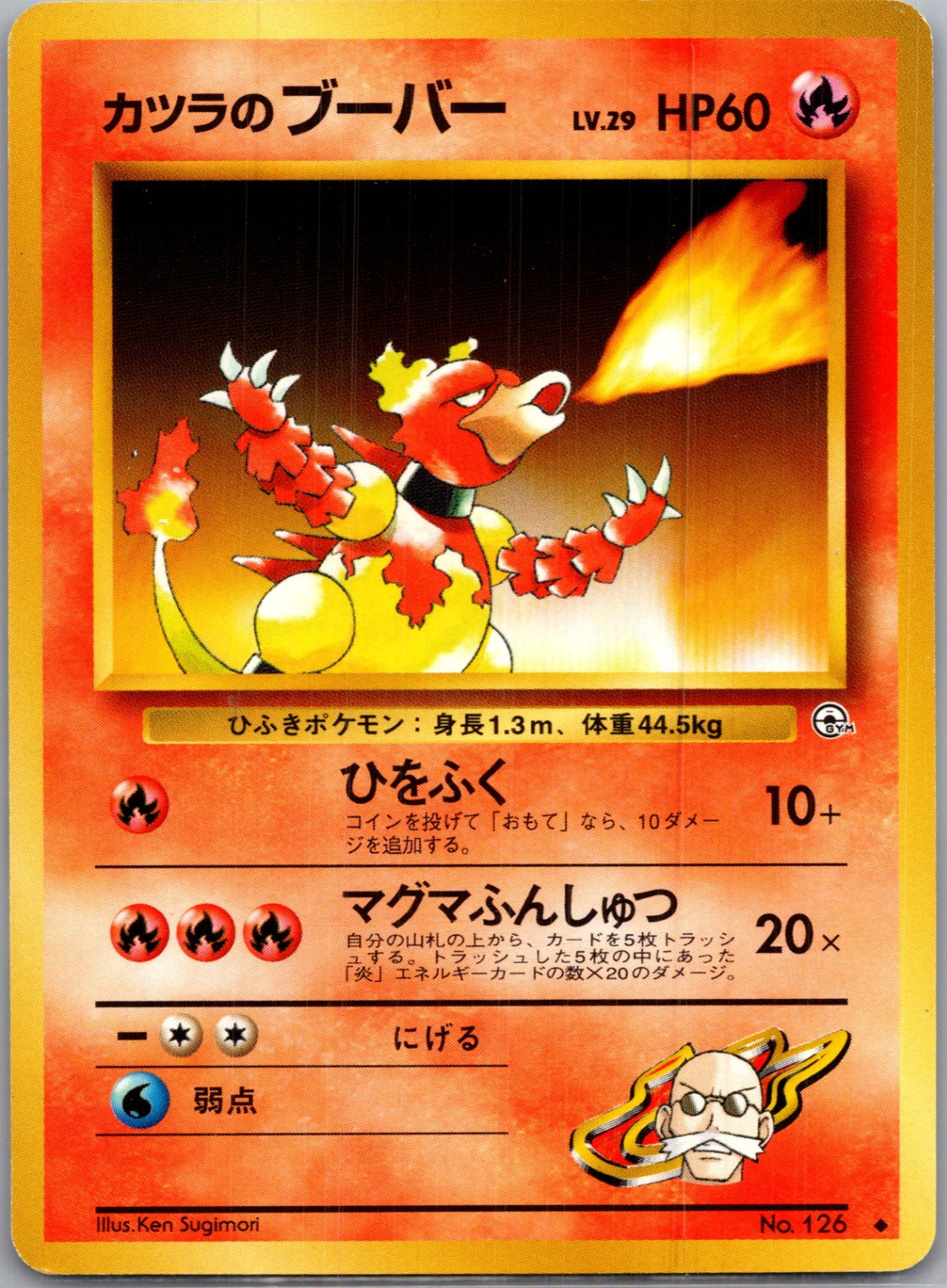 1999 Challenge from the Darkness  Blaine's Magmar Uncommon  (JP) G174