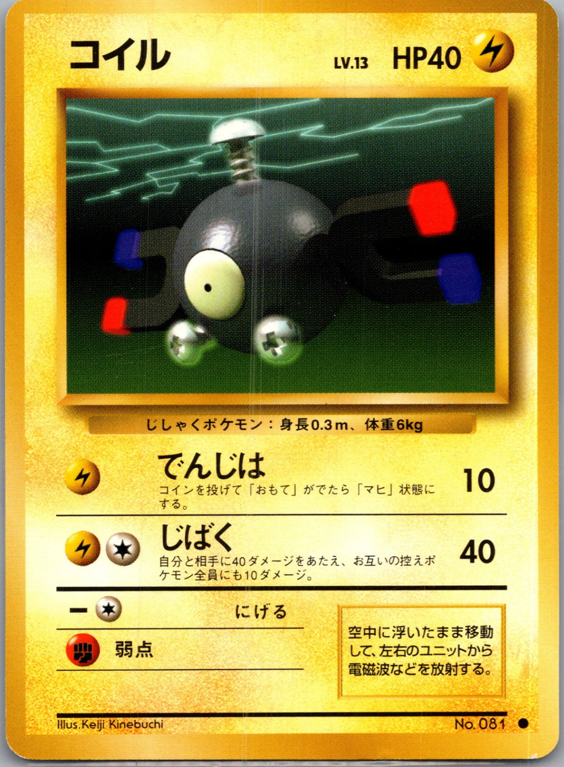 1996 Expansion Pack  Magnemite Common  (JP) K165