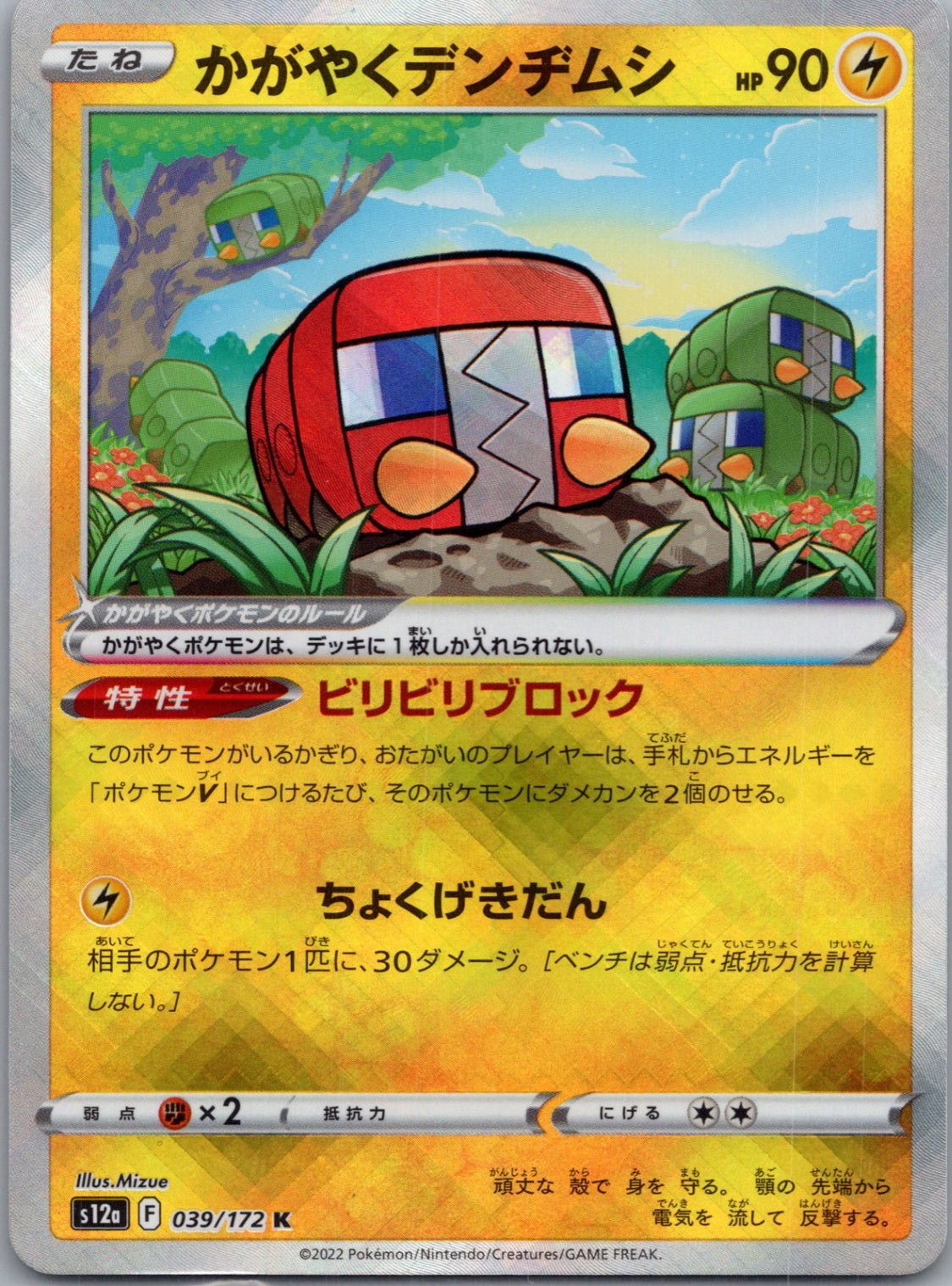 2022 VSTAR Universe 039/172 Radiant Charjabug (JP) D159