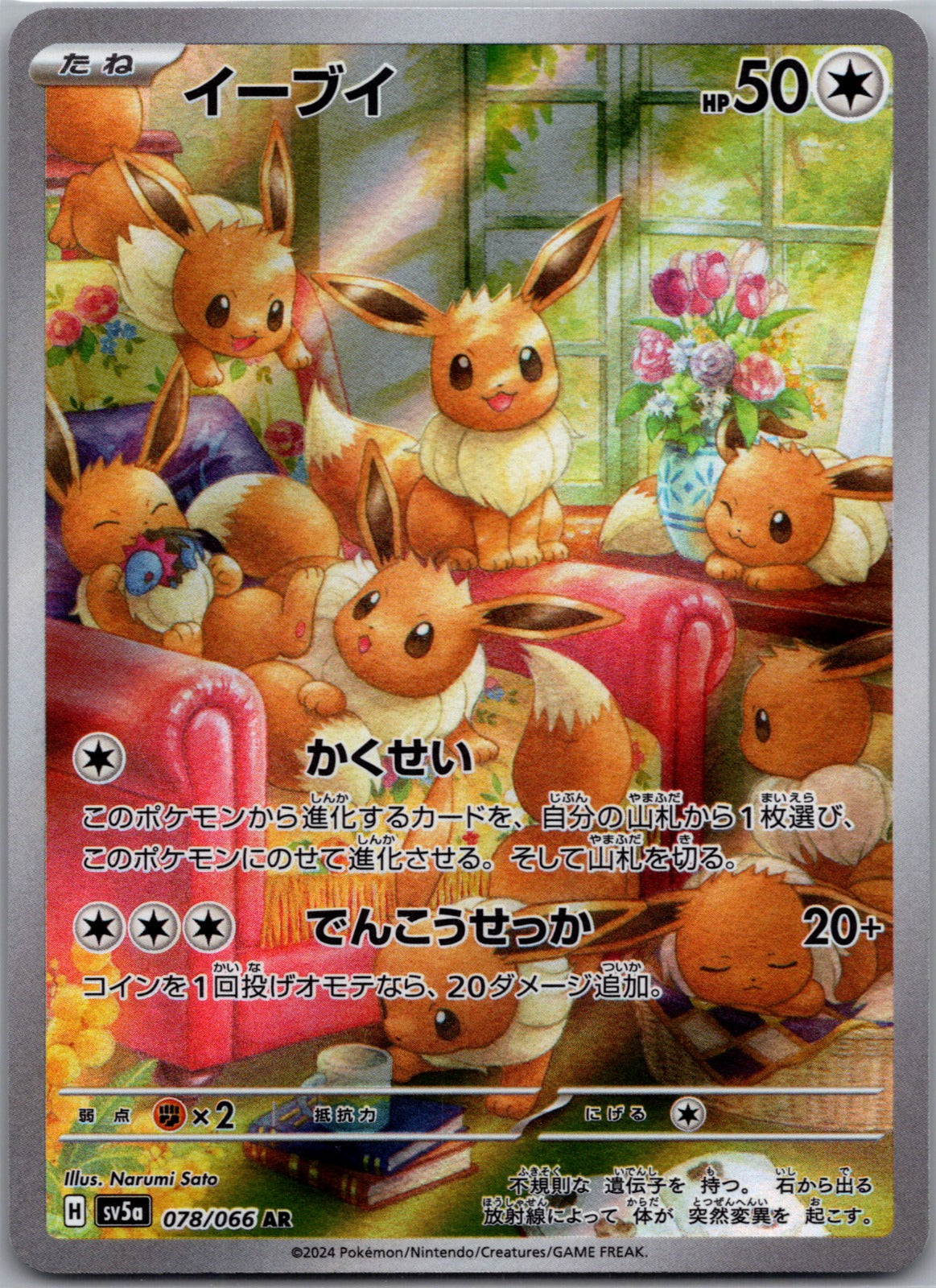 Eevee Holo Art Rare SV5a: Crimson Haze 078/066 LP