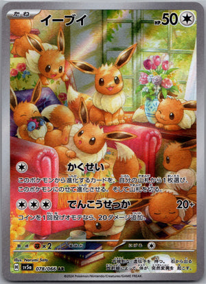 Eevee Holo Art Rare SV5a: Crimson Haze 078/066 LP