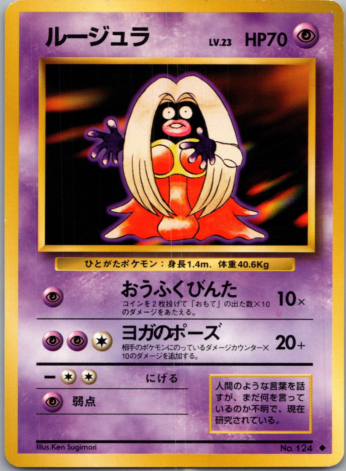 1996 Expansion Pack  Jynx Banned Uncommon  (JP) J134