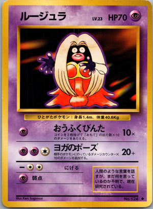 1996 Expansion Pack  Jynx Banned Uncommon  (JP) J134