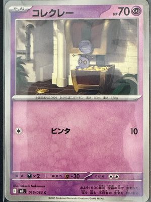 Gimmighoul — 019/063 C | Treasure Hoarder (A2/03)