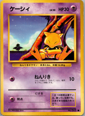 1996 Expansion Pack  Abra Common  (JP) K76