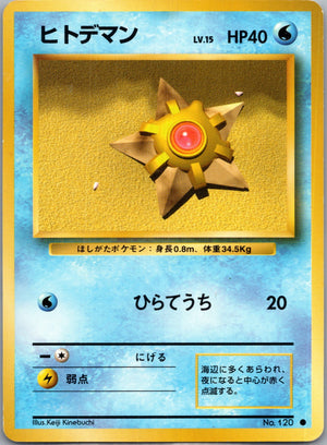 1996 Expansion Pack Staryu Common  (JP) K110