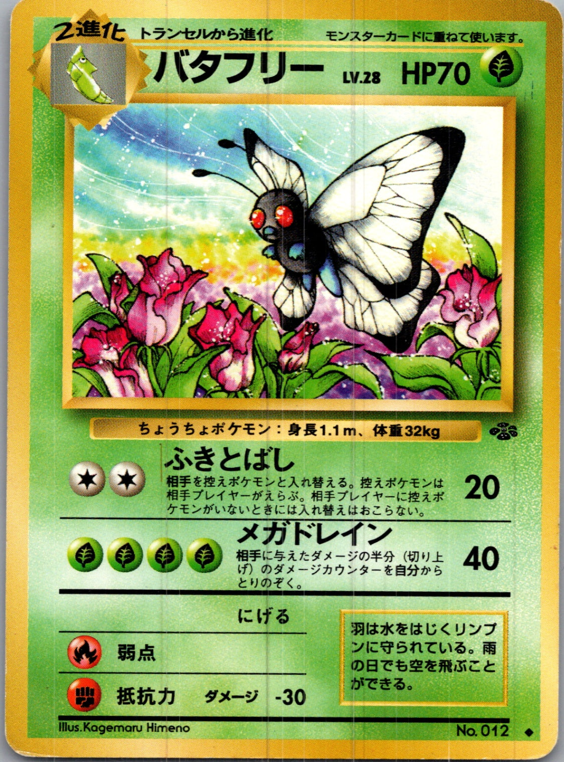 1997 Pokemon Jungle  Butterfree Uncommon  (JP) I202