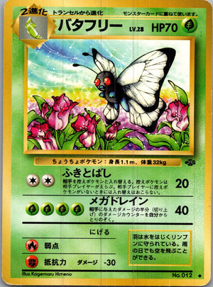 1997 Pokemon Jungle  Butterfree Uncommon  (JP) I202