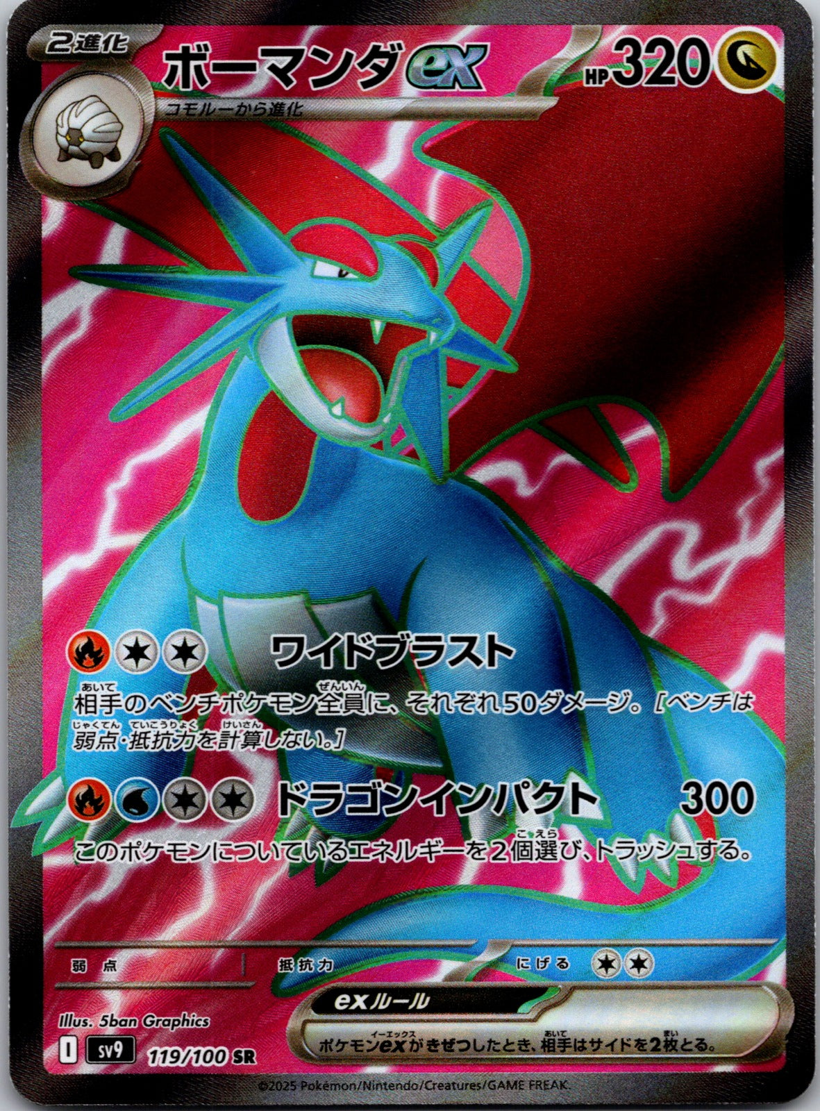 2025 Salamence ex SV9: Battle Partners 119/100 NM