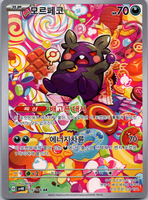 Gem Pack Volume 3 1407/07 Morpeko NM