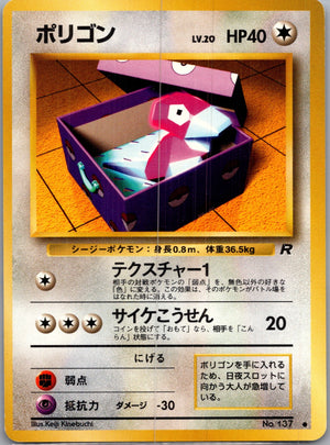 1997 Rocket Gang  Porygon Common  (JP) J311