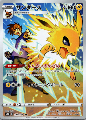 2021 Jolteon S8b: VMAX Climax 193/184 NM