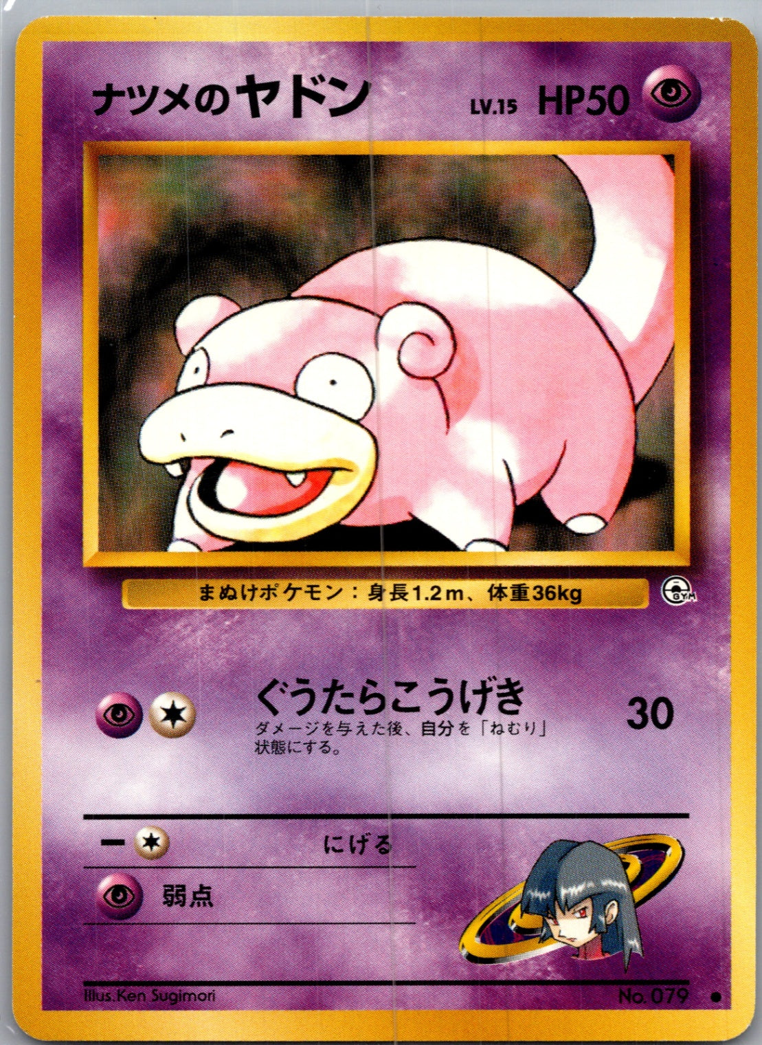 1999 Challenge from the Darkness  Sabrina's Slowpoke Common  (JP) J358