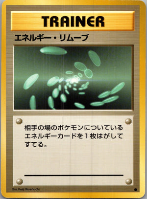 1996 Expansion Pack  Energy Removal Common  (JP) H321