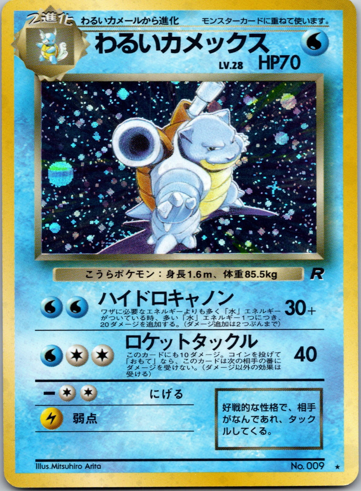 Dark Blastoise Holo Rare Rocket Gang LP
