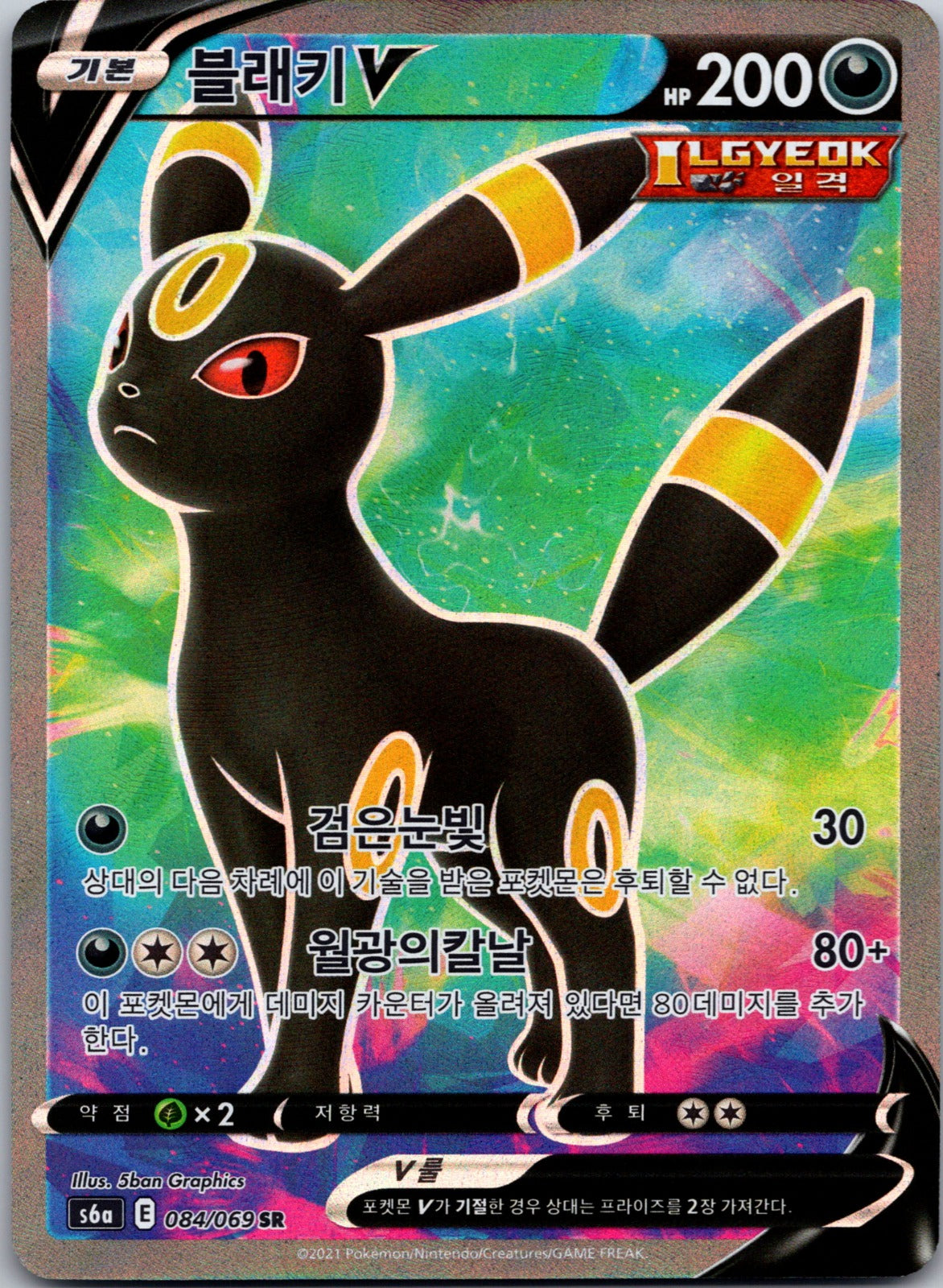 Nine Colors Gathering - Friends 151/132 Umbreon-V NM