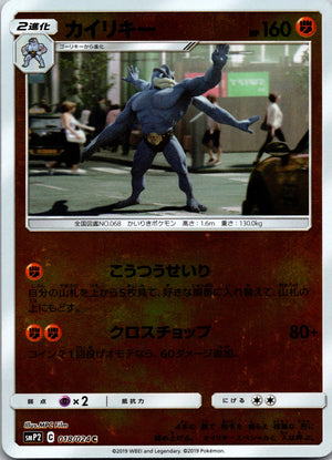 2019 smP2: Great Detective Pikachu 018/024 Machamp NM