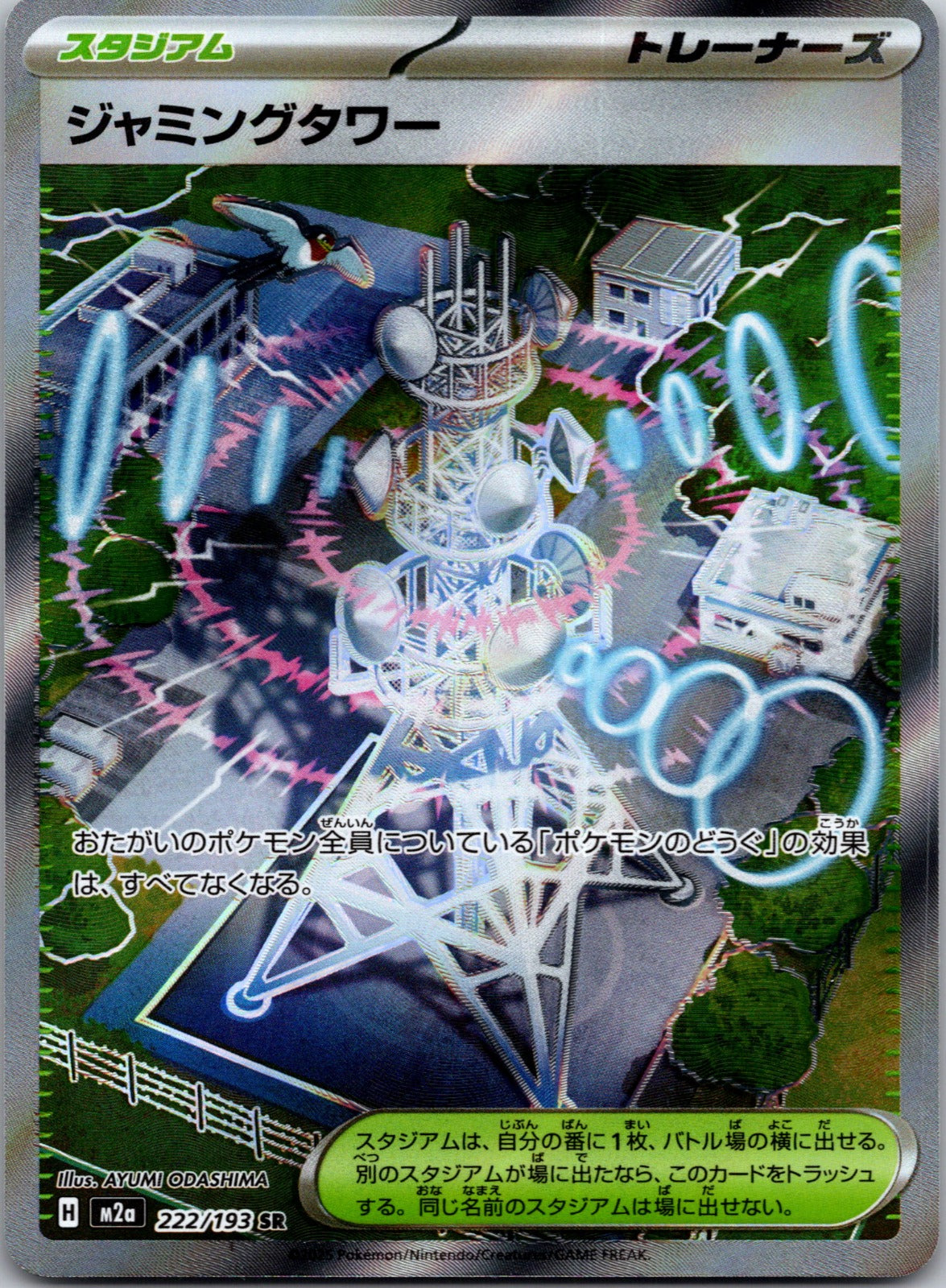 2025 M2a: High Class Pack: MEGA Dream ex 222/193 Jamming Tower NM
