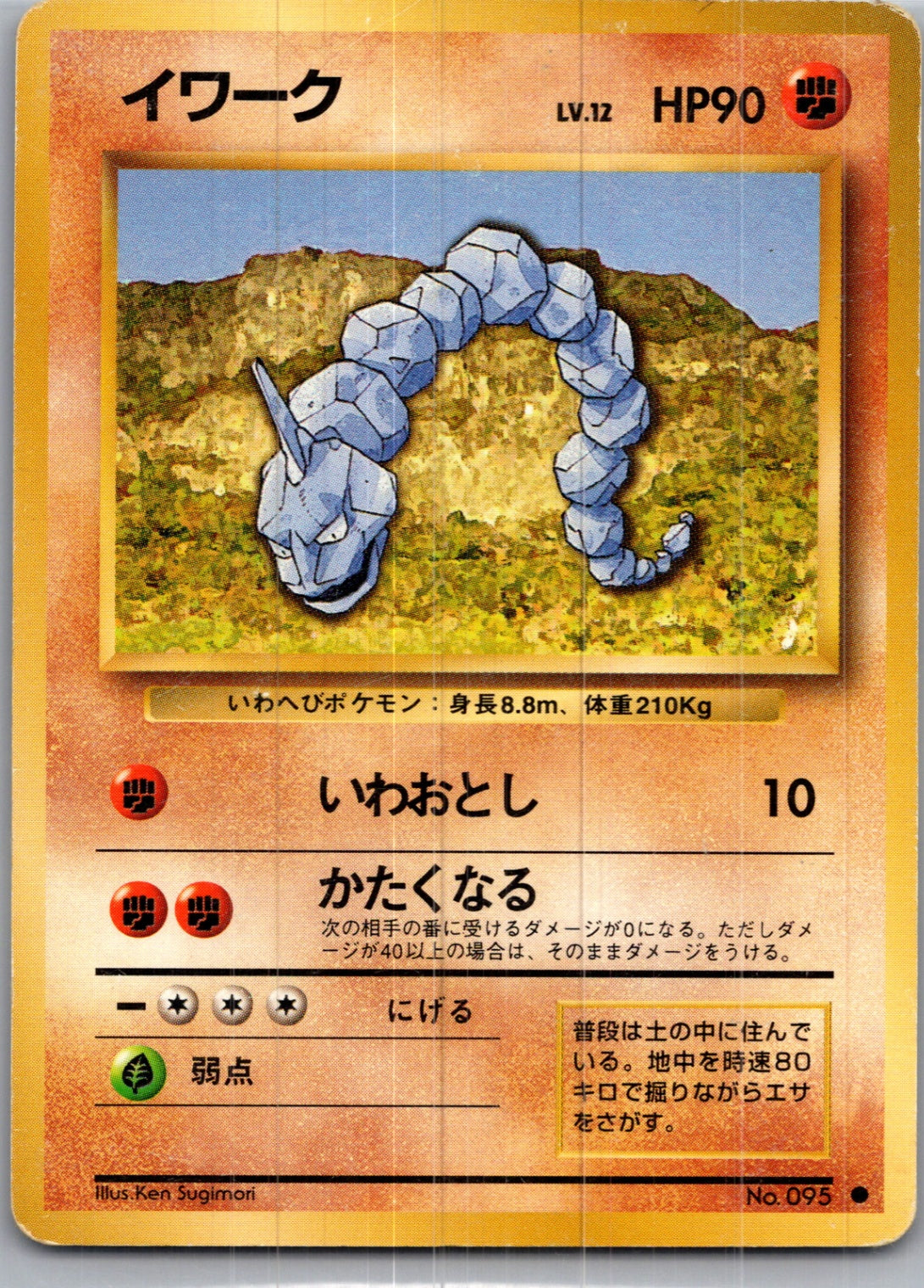 1996 Expansion Pack  Onix Common  (JP) I261