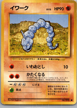 1996 Expansion Pack  Onix Common  (JP) I261