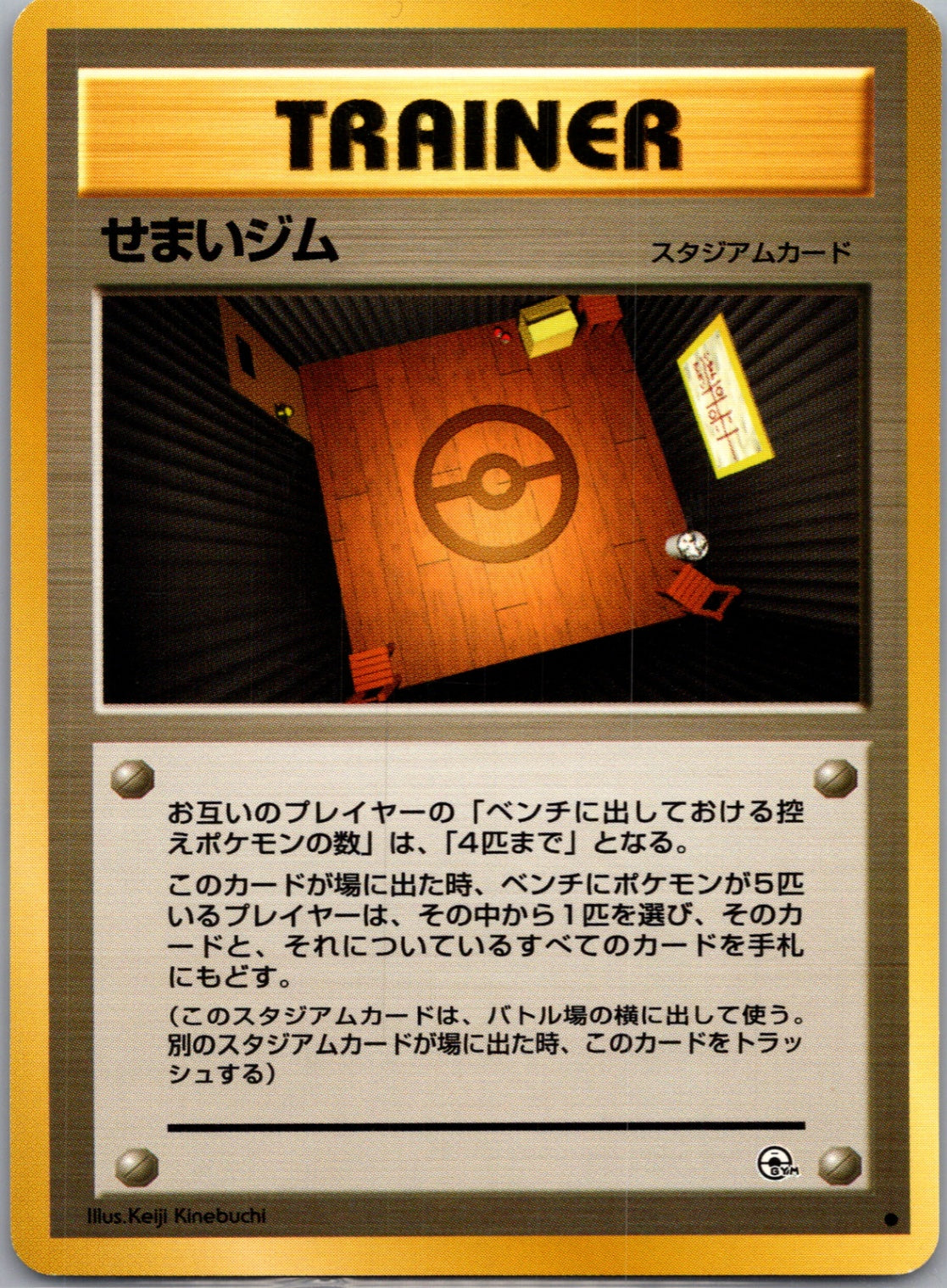 1999 Leaders' Stadium Narrow Gym Common (JP) M146