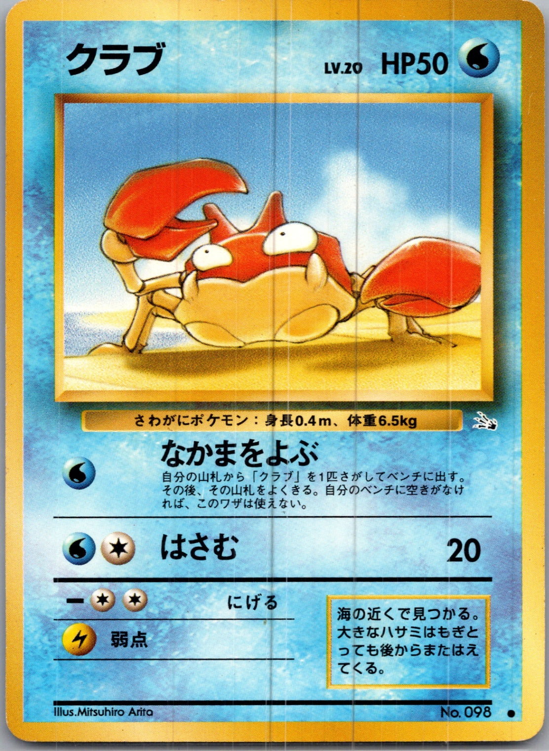 1997 Mystery of the Fossils  Krabby  Uncommon  (JP) I331