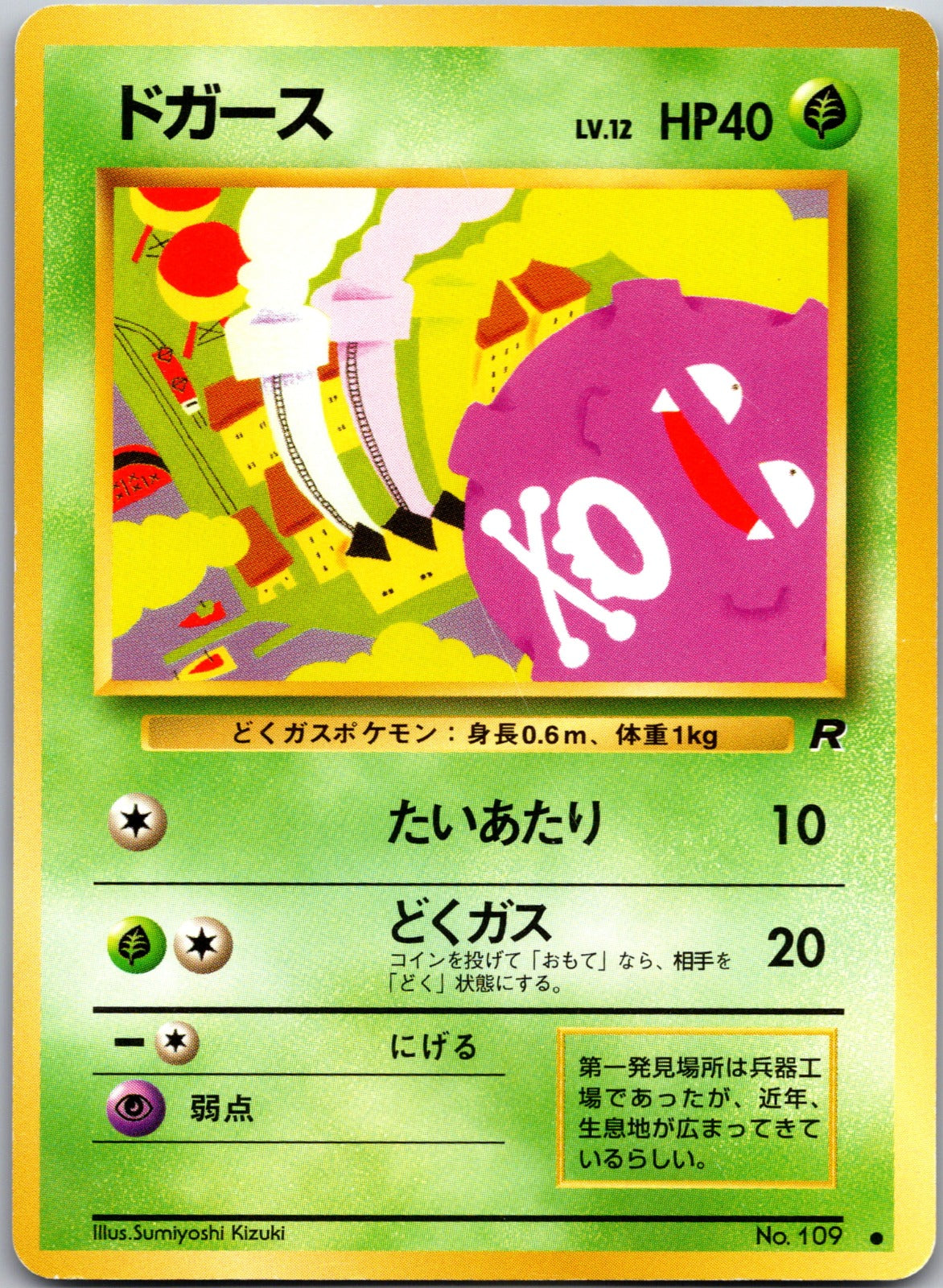 2016 SM Promo 259/SM-P Litten - (JP Exclusive) LP