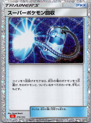 2018 Miscellaneous Cards and Products 004/009 Magnezone (Japanese 11th Movie Commemoration Set) LP