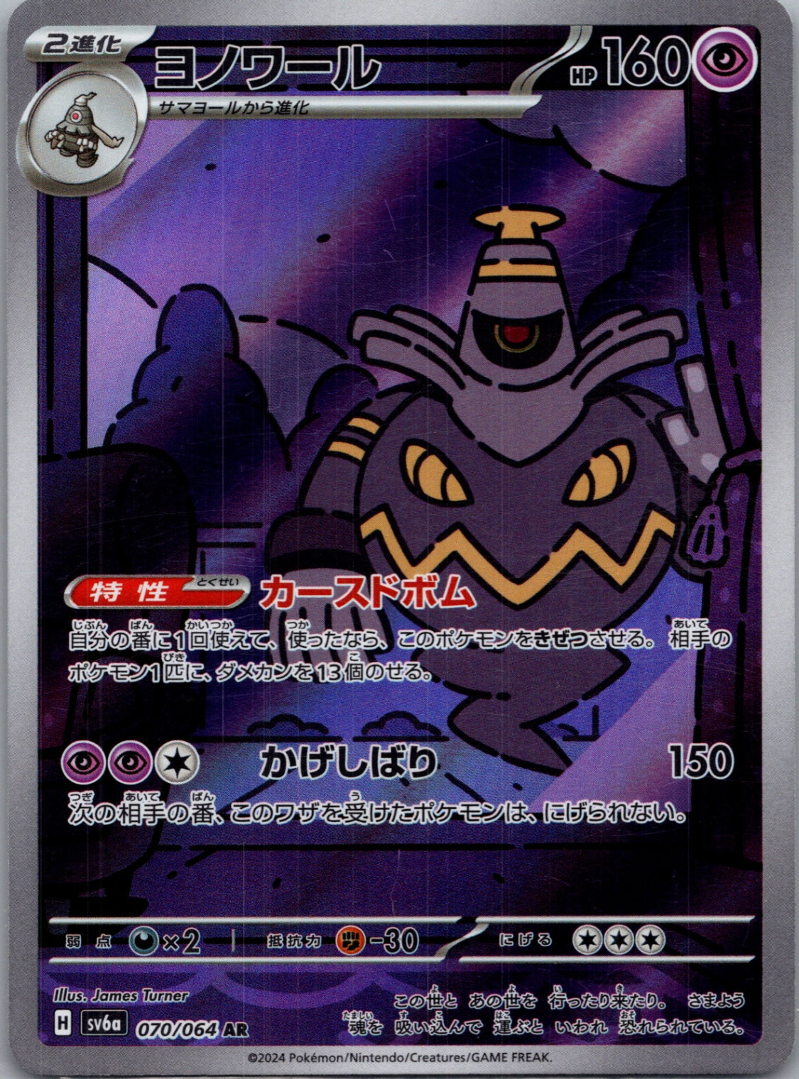 2024 Night Wanderer 70/64 Dusknoir AR (JP) D111