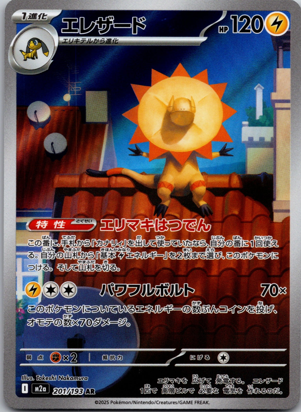 2025 M2a: High Class Pack: MEGA Dream ex 201/193 Heliolisk LP