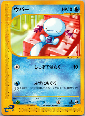 2002 Town on No Map 028/092 Wooper [1st Edition] F240