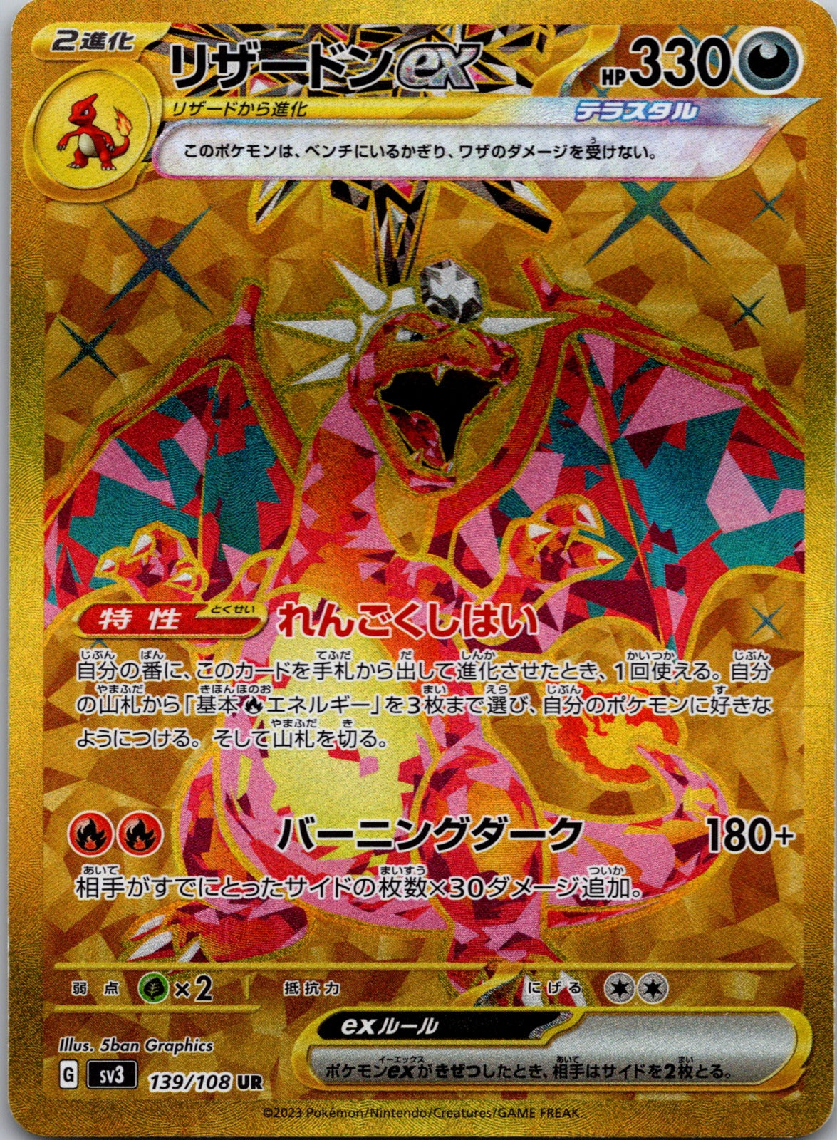 2024 Terapagos ex SV7: Stellar Miracle 133/102 LP